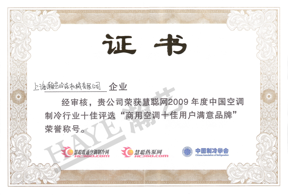 2009���ÿյ�ʮ���û�֪��Ʒ��֤�鸱��